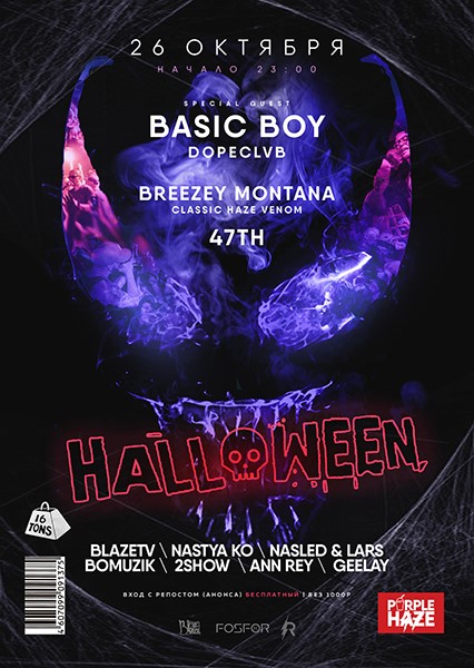 Афиша PURPLE H47E: Halloween 